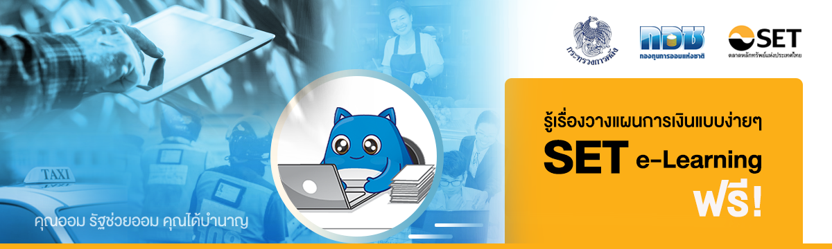 หน้าแรก - SET e-Learning